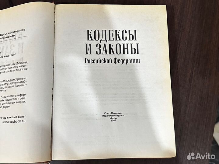 Кодексы и законы Российской Федерации 2007 год