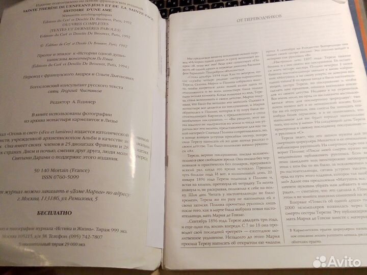 Святая Тереза Младенца Иисуса - История одной души