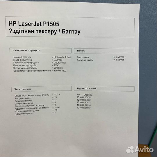 Лазерный принтер HP LaserJet P1505. Гарантия