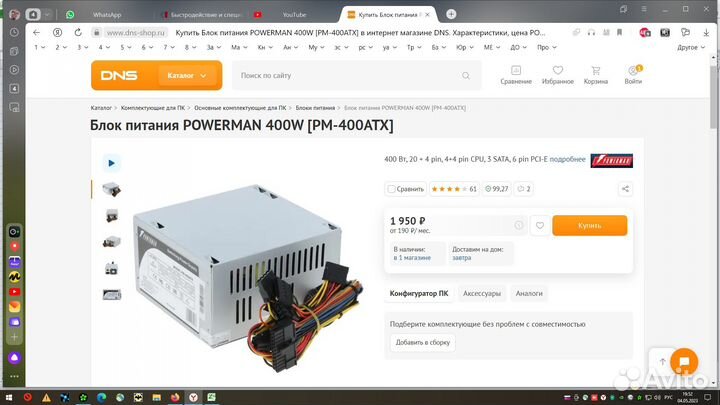 Блок питания 400W