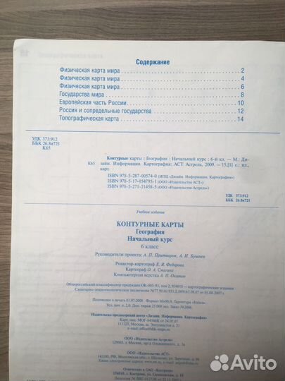 Карты атлас география история бесплатно