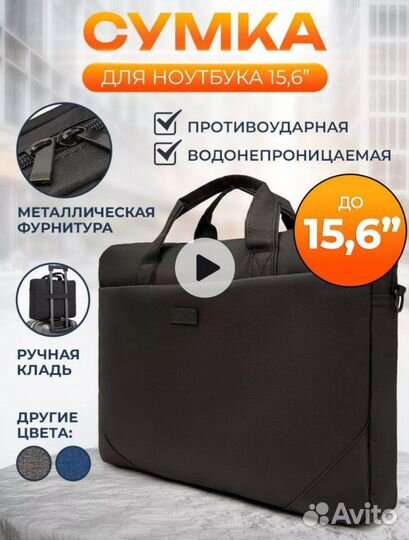 Сумка для ноутбука