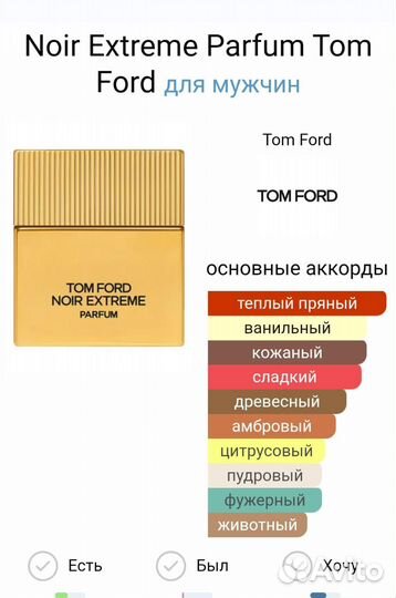 Делюсь 10 мл. TF Noir Extreme Parfum Оригинал