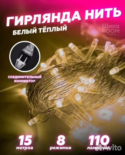 Гирлянды уличные