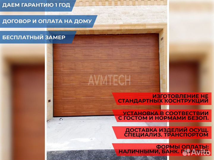 Ворота гаражные