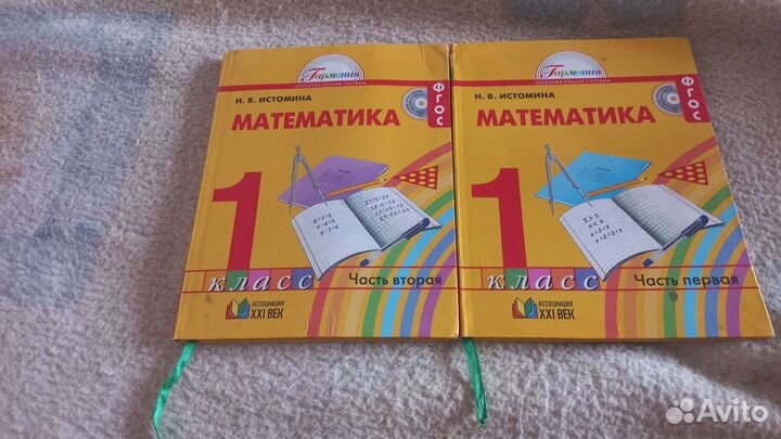 Математика 1 класс Н.Б.Истомина 1 и 2часть
