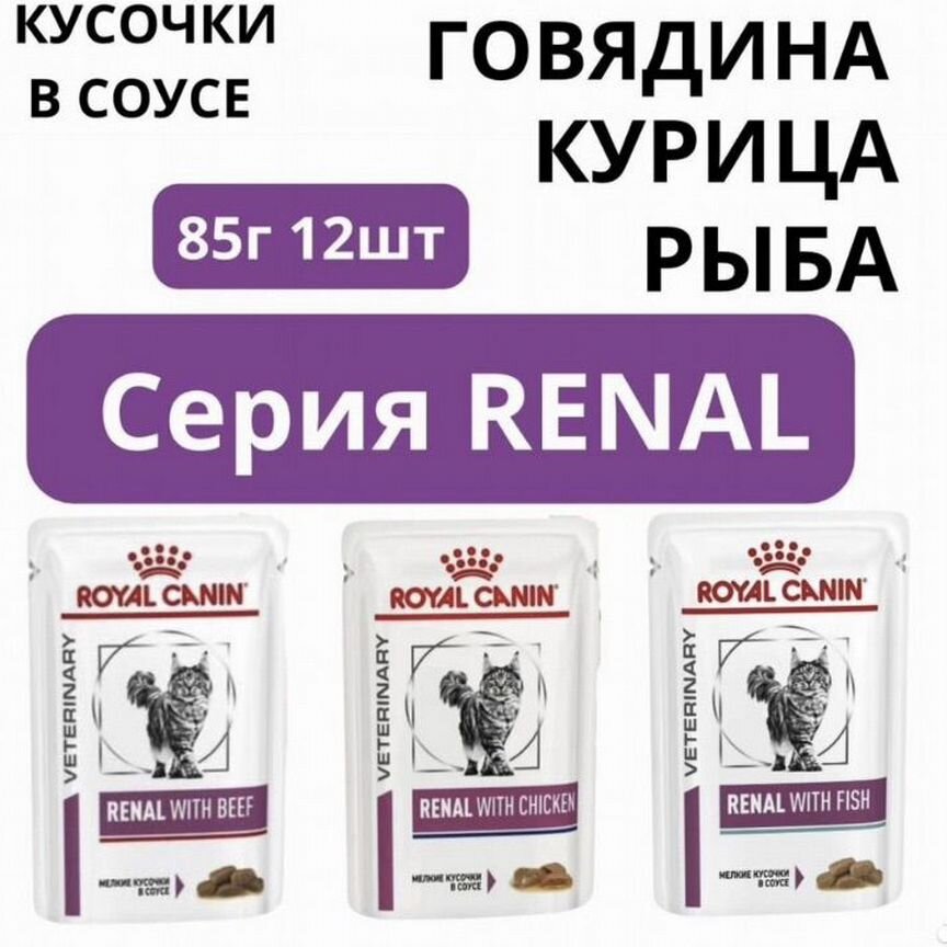 Корм для кошек royal canin при заболевании почек