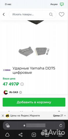 Электронные барабаны yamaha dd75