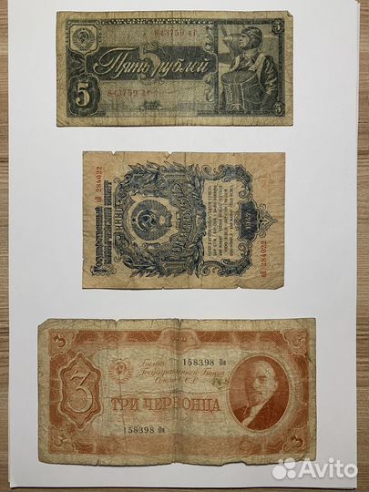 Бумажные купюры СССР