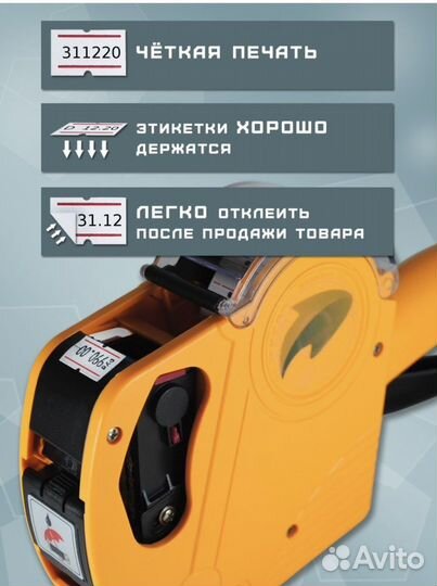 Пистолет для этикеток