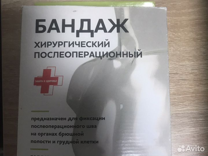 Бандаж послеоперационный