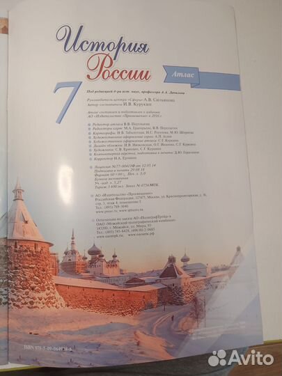 История России Атлас 7 класс просвещение 2019