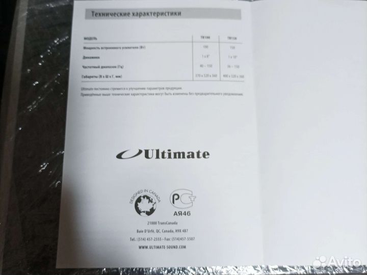 Ultimate Stage TR-100