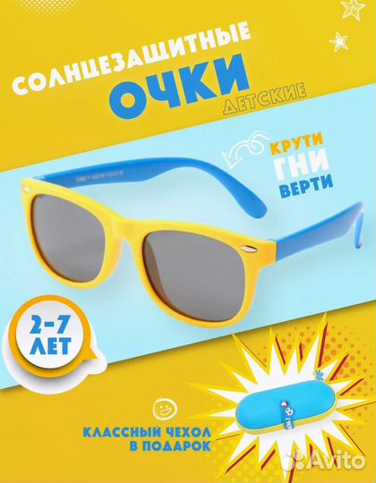 Солнцезащитные очки детские