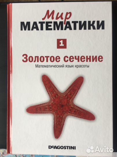 Серия книг «Мир математики»