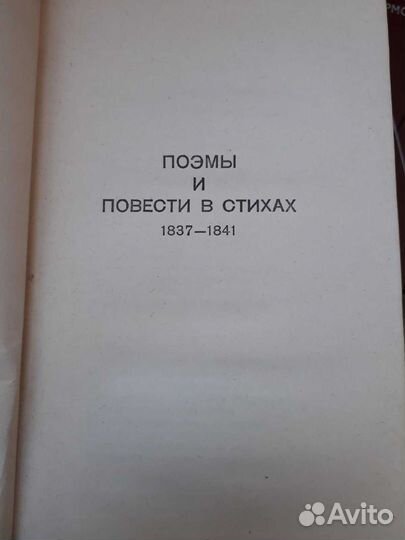 Собрание сочинений в четырех томах М Ю. Лермонтова