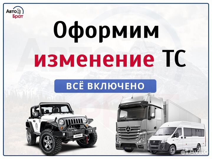 Регистрация изменений в конструкции тс