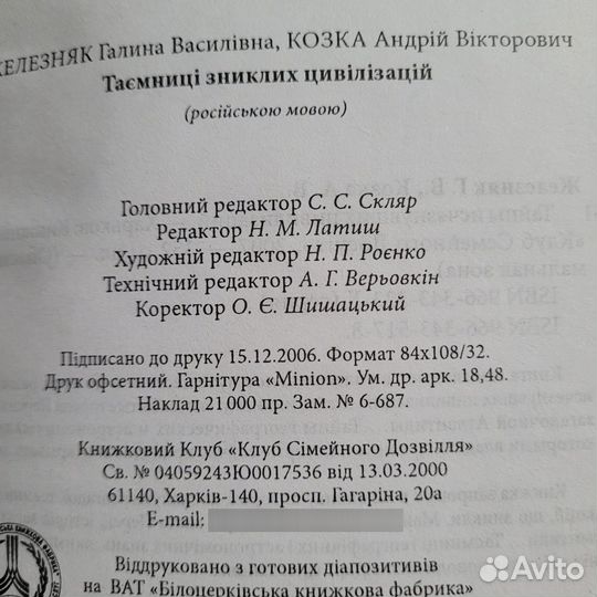 Тайны исчезнувших цивилизаций. Железняк. 2007 г