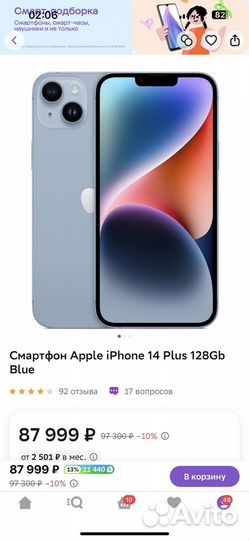 iPhone 14 Plus, 128 ГБ