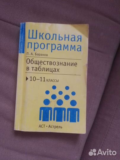 Пособие по обществознанию