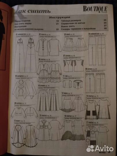 Журналы Boutique Бутик новые