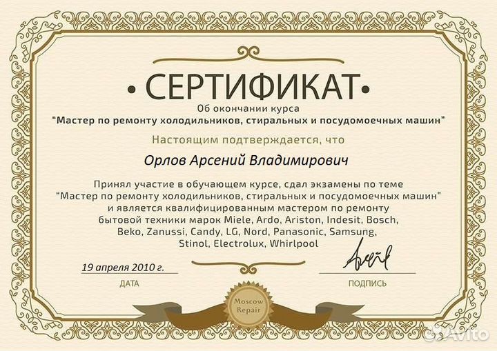 Ремонт стиральных машин