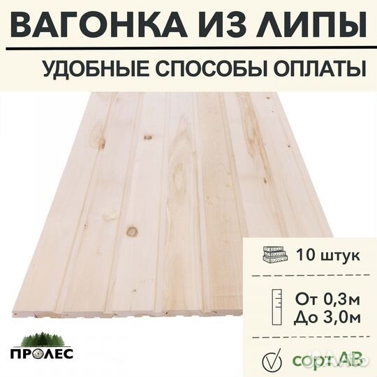 Вагонка сорт ав из липы для парилки