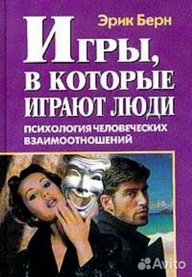 Книги психология и эзотерика