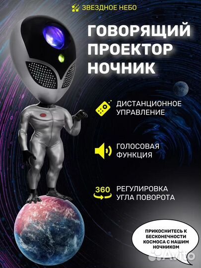 Говорящий ночник звездное небо инопланетянин