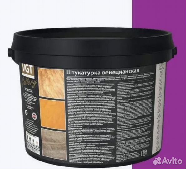 Штукатурка венецианская