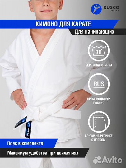 Кимоно карате Rusco Sport для начинающих