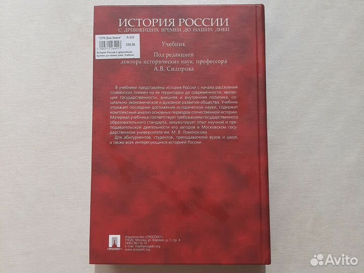 История России