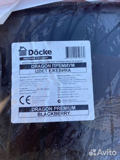 Гибкая черепица Docke PIE Dagon Premium Ежевика