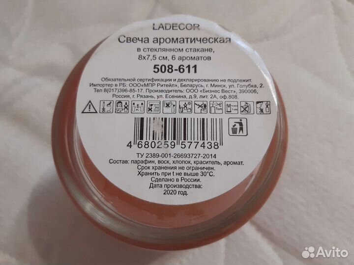 Свеча ароматическая Ladecor новая