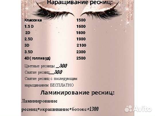 Маникюр,Педикюр.Наращивание и ламинирование ресниц
