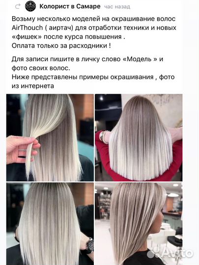 Модели на окрашивания AirTouch (Аир Тач)