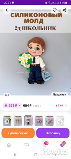 Молд для шоколада