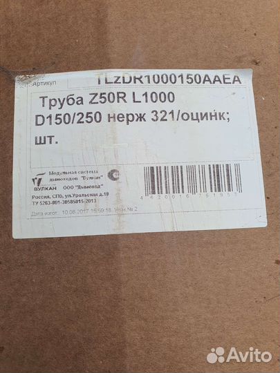 Труба для дымохода сендвич 150