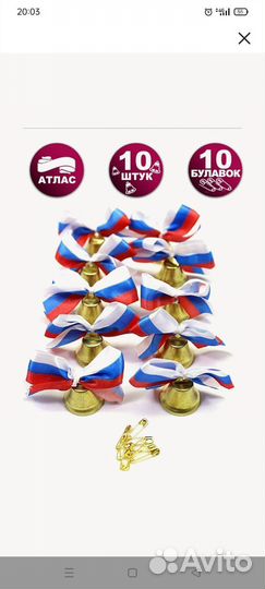 Колокольчики