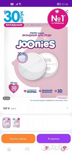 Прокладки для груди lavalar и Joonies