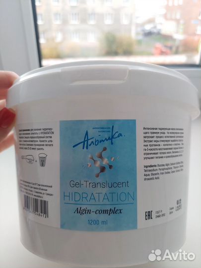 Альгинатная маска