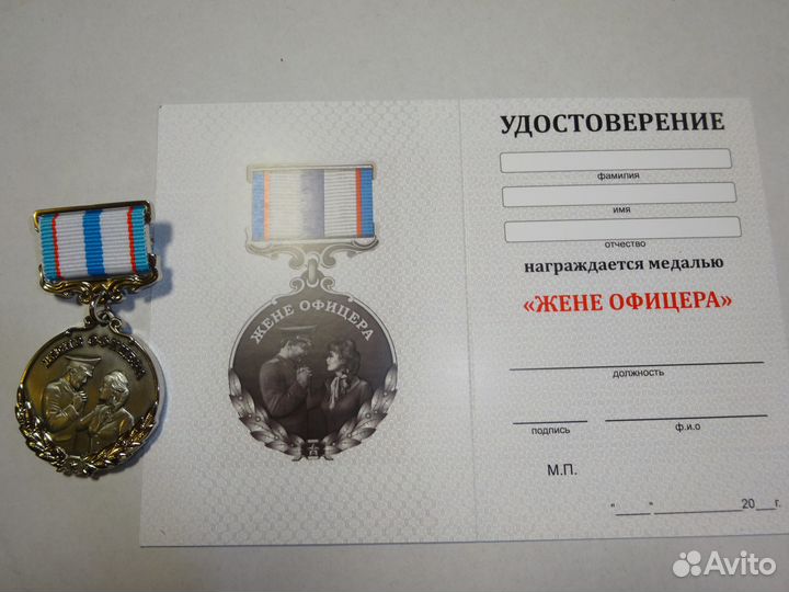 Удостоверение к медали 