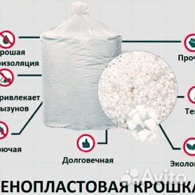 Крошка из пенопласта купить. Пенопластовая крошка цена в Украине