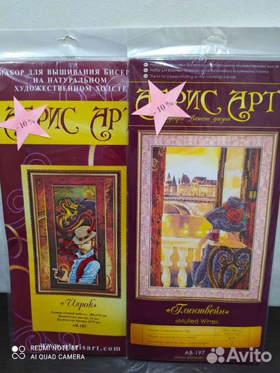 Наборы для вышивания бисером