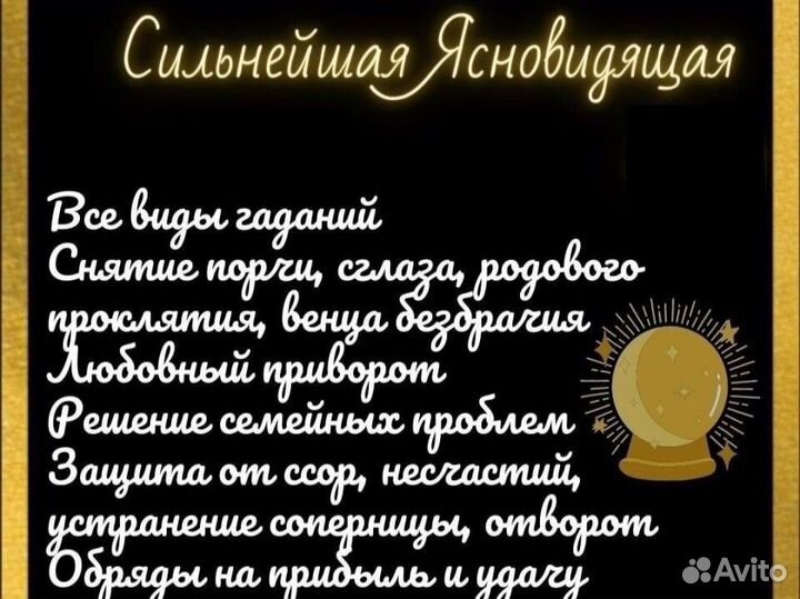 Гадание на картах, приворот, обучение