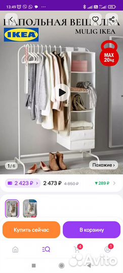 Вешалка напольная Икеа