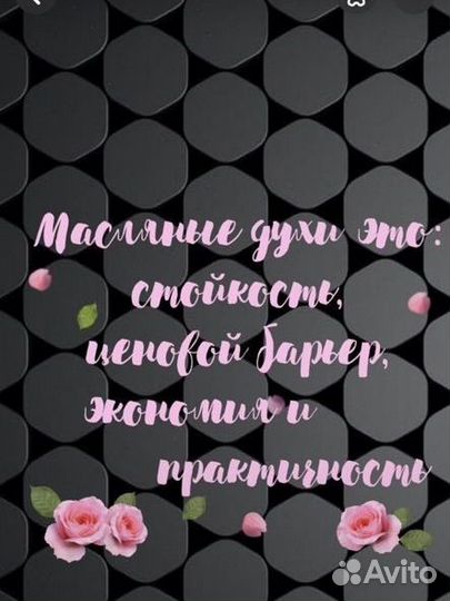 Масляные духи всех брендов