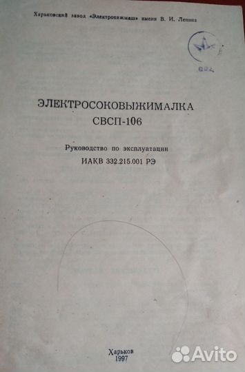 Соковыжималка