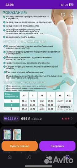 Компрессионные чулки 1 класс размер М