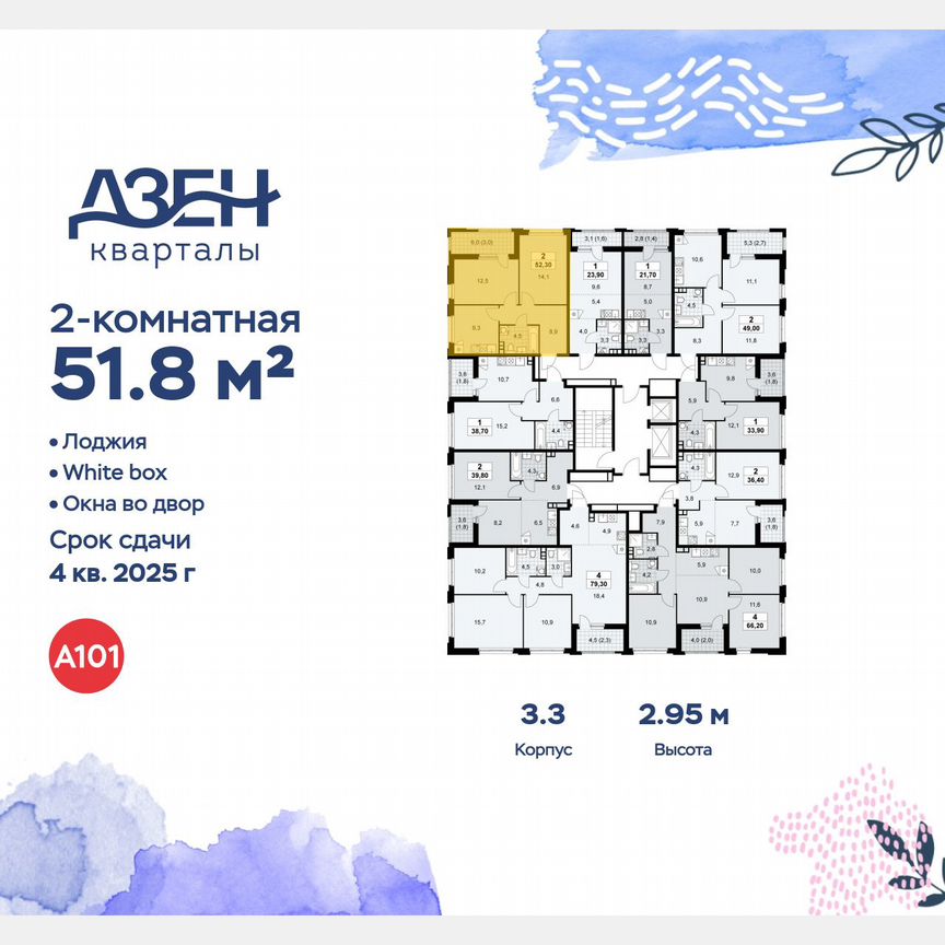 2-к. квартира, 51,8 м², 15/16 эт.